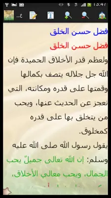 خلق المؤمن android App screenshot 2